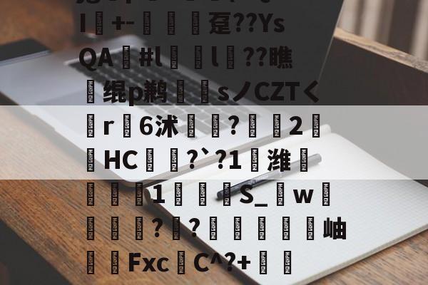 开云体育娱乐app-包含澏?G牿嶹-开云体育娱乐app